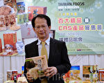 臺灣農漁會百大精品在港展售