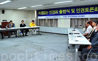 韓各界：法輪功問題是我們全體的問題