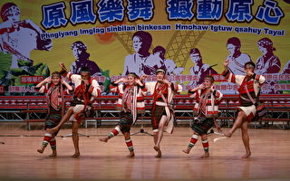 泰雅传统歌谣竞赛   舞蹈展演观摩