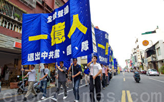 台湾中南部民众 声援1亿勇士退出中共