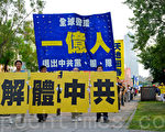 组图：高雄大游行声援1亿人退出中共