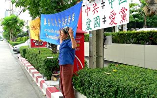 中共使馆前抗议 72岁泰国老妇遭铁管殴打