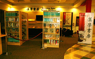 海外文化交流 台湾书院揭幕