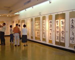 古風書法特展 筆墨探索文字淵源