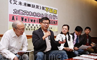 台湾艺文政界吁马郝力邀艾未未来台