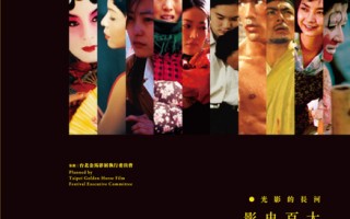 《百大經典華語電影》 中英文書出版
