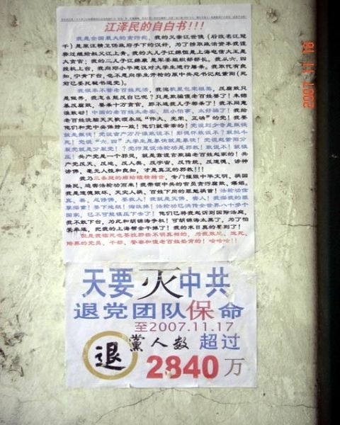 2007年11月中旬,在北方某大城市的街道惊现大量退党及要求停止迫害法轮功的标语。(明慧网)