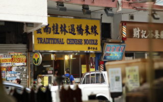 報道指「雲南桂林過橋米線」砵蘭街分店的酸辣米線，驗出含致癌「一滴香」香精。（攝影：尚銘／大紀元）