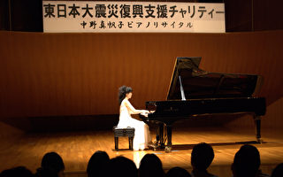 中野真帆子為東日本賑災鋼琴獨奏