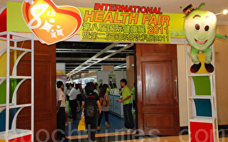 馬來西亞「2011年第八屆國際健康展」