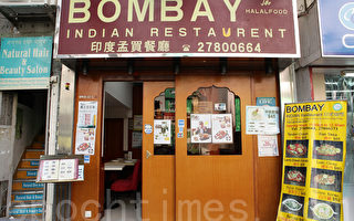香港餐厅：孟买印度餐厅Bombay Indian Restaurant