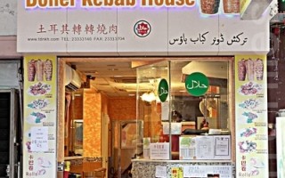 香港餐廳：土耳其轉轉烤肉店