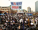 韩国朝野对“韩美FTA”审议案存在严重分岐，图为支持者11月10日在首尔广场前举行示威。（摄影：全宇/大纪元）