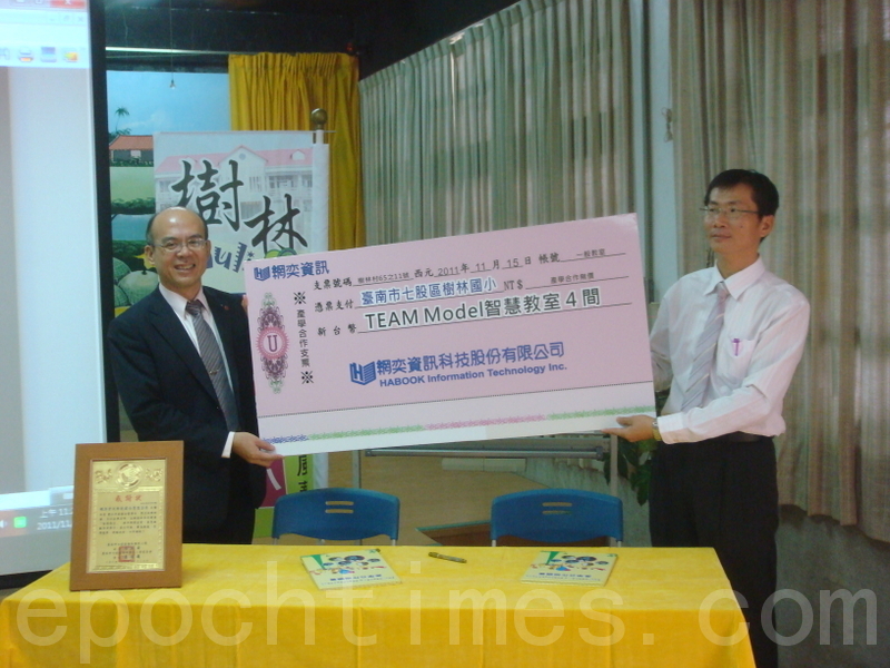 南市七股区偏乡树林国小获赠 智慧教室 产学合作 大纪元