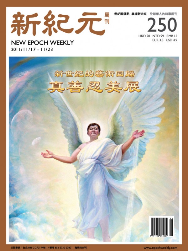 新纪元】新世纪的艺术回归“真善忍美展” | 大纪元