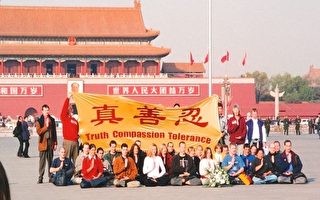 2001年11月20日，36名西人法轮功学员在天安门广场前展示“真善忍”横幅。（明慧网）