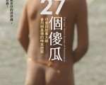 书摘：《27个傻瓜》盐务官