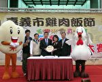 在嘉义市大同技术学院举行的创意鸡肉饭决赛，代言人萧副总统(右三)与市长黄敏惠(右二)一起行销鸡肉饭。（摄影：苏泰安／大纪元）