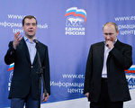 俄罗斯总统麦维德夫(图左)与总理普京于选后发表谈话。（AFP）