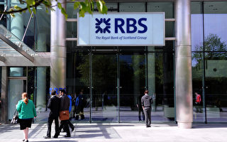 英公布RBS濒临倒闭报告