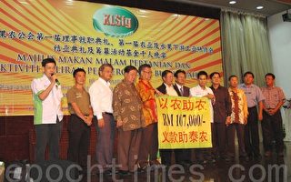 截至2011年11月30日，马来西亚果农公会共筹得10万7千令吉。左一为工委会主席陈玉丘、马来西亚果农公会总务暨马六甲果农公会署理主席黄锦河（左二）、隆雪果农公会总顾问及大会荣誉总顾问丹斯里李金友（左六）、马来西亚果农公会总会长韩学习（左七）、隆雪果农公会主席锺旺添（左八）、马来西亚果农公会署理总会长林宝光（左九）。（摄影: 杨晓慧 / 大纪元）