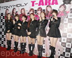 韩系女子团体T-ARA旋风访台，出席见面会现场。（摄影:黄宗茂/大纪元）