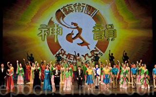神韻環球首演落幕 藝術名流：中國文化復活了