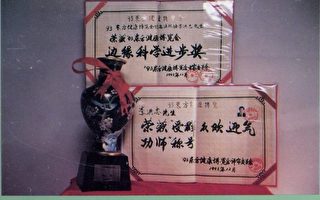 九九年中共开始迫害法轮功前，法轮功在中国得过数次奖项。（明慧网）