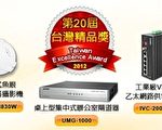 普莱德科技近年来投入工业级网通产品之研发有成，5项产品荣获台湾“第二十届台湾精品奖”。（图片提供：普莱德科技）