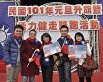 嘉市元旦升旗暨活力健走路跑活動
