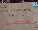 2012年1月1日，高智晟的哥哥高智義收到了沙雅縣監獄入監通知書，該份通知書是2011年12月19日簽發，他已將回執寄回監獄。（家屬提供）