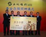 土銀開辦黃金存摺 抽獎送出黃金270克