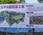 陳菊兌現承諾 五甲公園動土