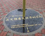 在文雅看见世界的方向