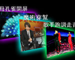 陈思敏：三十而毙的央视春晚