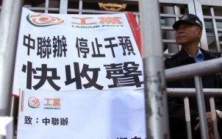 港工党抗议中共官员干预学术自由