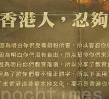 香港「反蝗蟲」運動  學者斥黨文化威脅