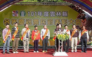 雲縣慶祝農民節  表彰績優單位與菁英農民