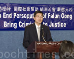 习近平抵美 华府法轮功学员召开新闻发布会