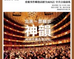 【新纪元】神韵再现中国神传文化古风
