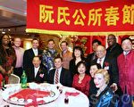 政要雲集阮氏春宴