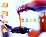 开门七事：重复沾酱细菌相连到天边