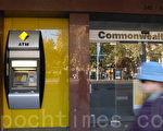 遍及全澳 聯邦銀行提款機及收款機出故障（攝影：簡玬/大紀元）
