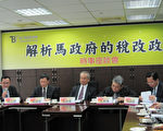 税制改革 台智库:考验政府均富决心