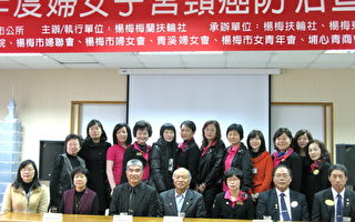 杨梅市公所 关怀妇女健康