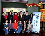 美中中文教师协会年会 推广华语