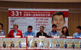 加华干细胞协会呼吁华人捐赠干细胞