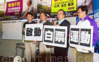 香港公民党吁特首选委投白票