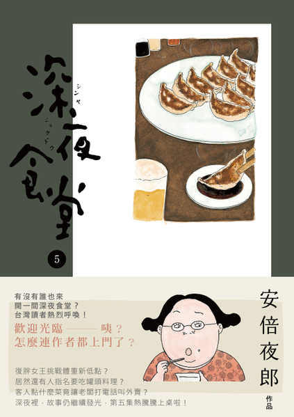 温馨深夜食堂畅销冠军 日本漫画 大纪元