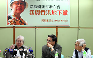香港前中共地下党组织主席揭梁振英身份